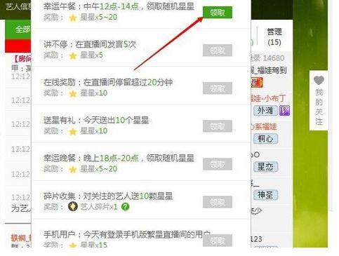 怎么获取更多酷狗繁星(直播间)的免费星星?