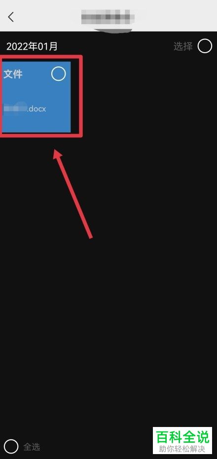 怎么恢复手机微信中已过期的文件
