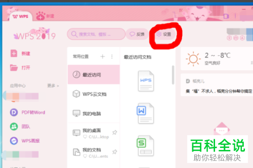 怎么恢复WPS软件的默认设置