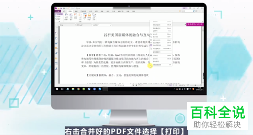 怎么合并打印PDF文档