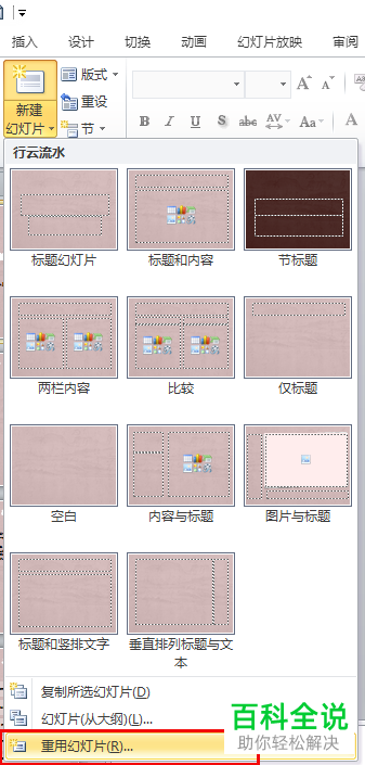 怎么合并多个ppt为一个ppt