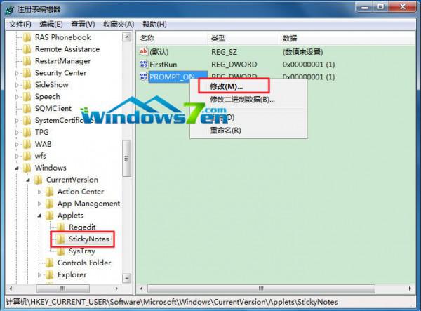怎么恢复win7系统便笺删除提示