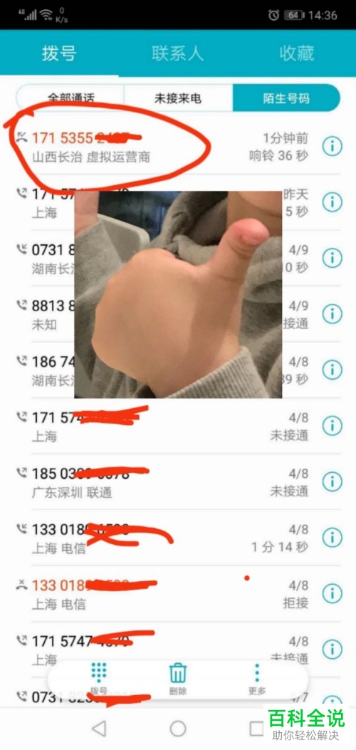 怎么将手机真正的号码隐藏