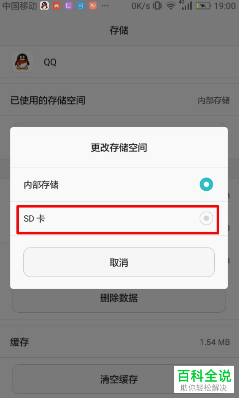 怎么将华为手机中的将应用转移到SD卡中