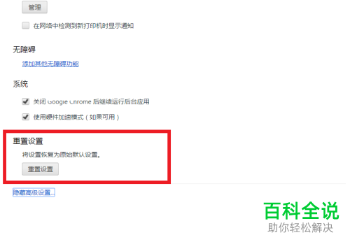 怎么解决谷歌浏览器无法打开网页的问题