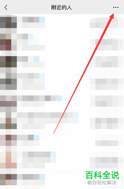 怎么将手机微信中附近的人功能关闭