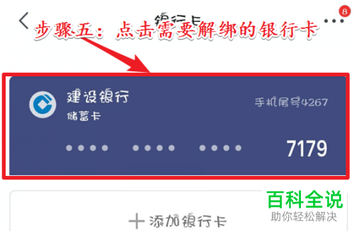 怎么将京东app中的银行卡解除绑定