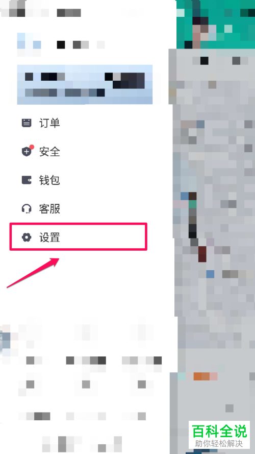 怎么将滴滴出行APP中的字号放大