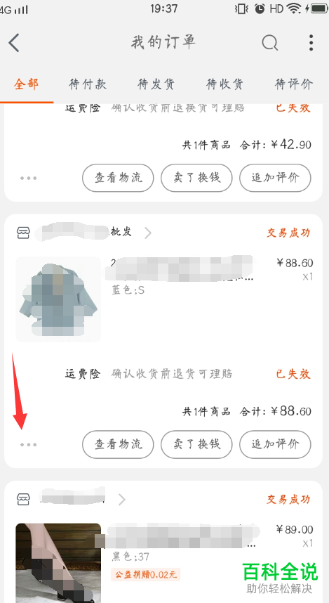 怎么将淘宝手机客户端中交易成功的订单删除
