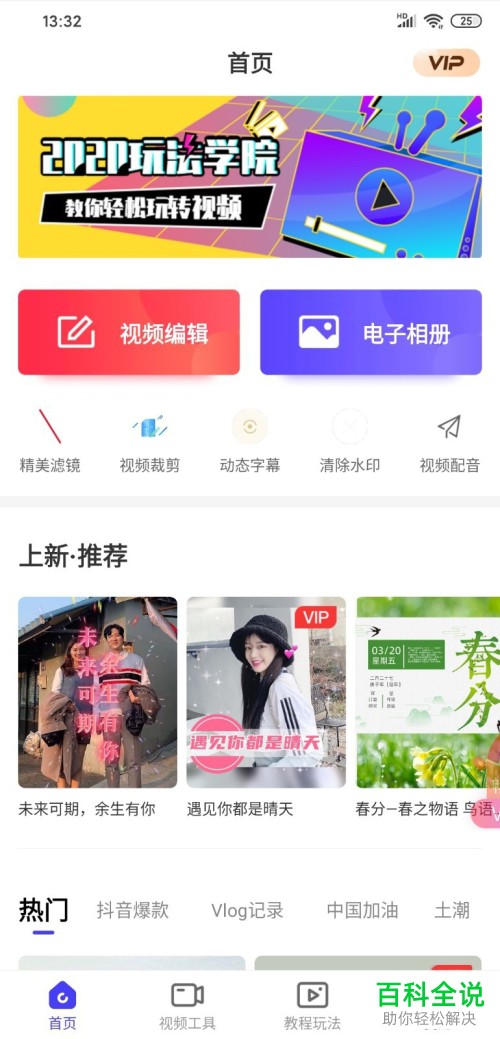 怎么将手机中的照片制作成视频并进行编辑