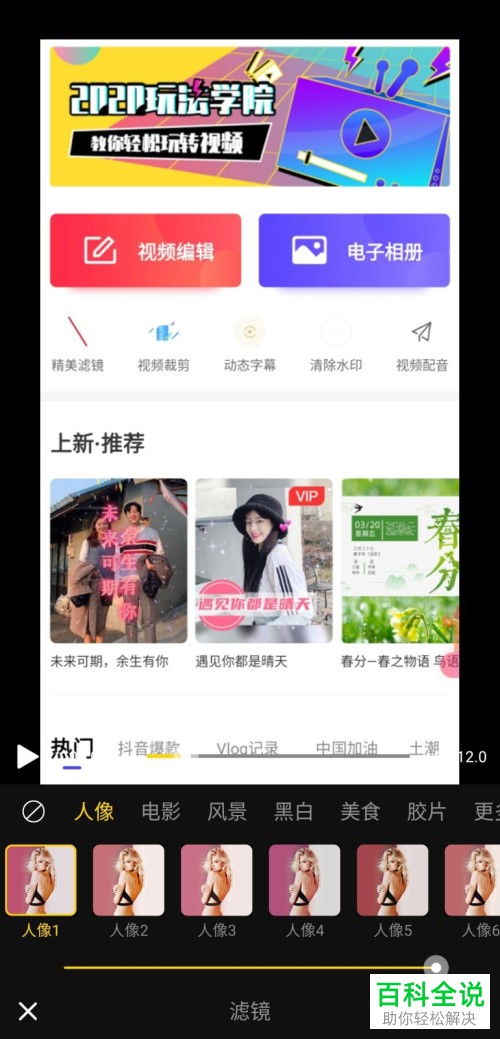 怎么将手机中的照片制作成视频并进行编辑