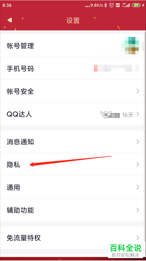 怎么禁止手机QQ上的陌生人邀请我加入群聊