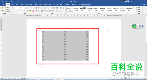 怎么将Word文档中的文字与表格互相转换