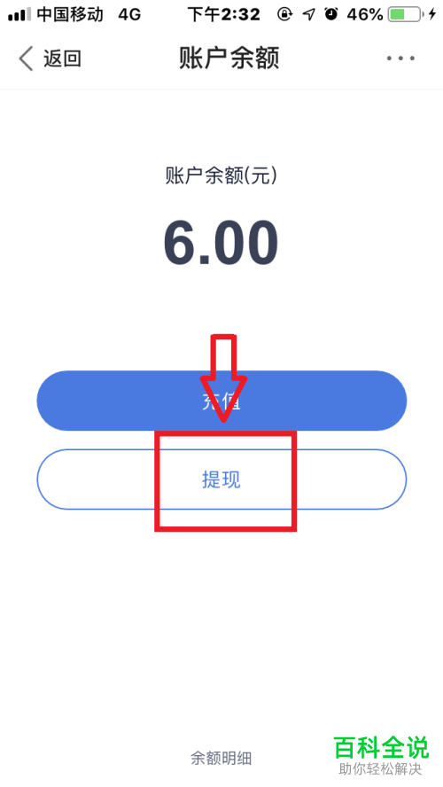 怎么将度小满金融软件中的余额提现至银行卡中