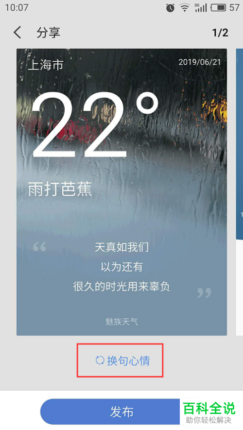怎么将魅族手机的天气心情分享到朋友圈