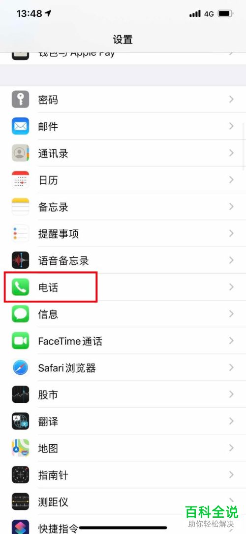 怎么将iPhone苹果手机中的来电模式设置为横幅模式