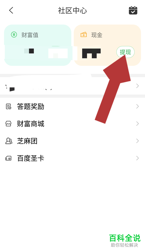 怎么将百度知道app内度小满钱包中的钱转至银行卡中
