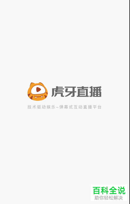 怎么将虎牙App里的用户拉入黑名单