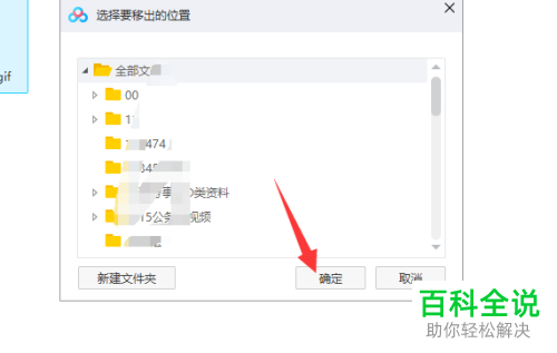 怎么将百度网盘的隐藏文件移出？