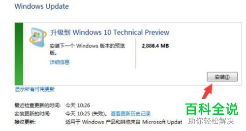 怎么将Win7系统免费升级到Win10系统