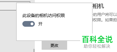 怎么将Win10系统电脑自带的摄像头功能关闭