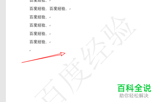 怎么将水印添加至word2019中