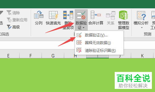 怎么禁止在Excel文档输入重复数据