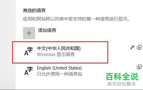 怎么将win10系统Xbox显示语言修改为中文