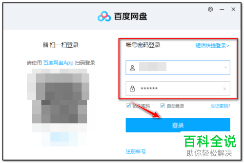 怎么将百度网盘的快捷图标添加至我的电脑内
