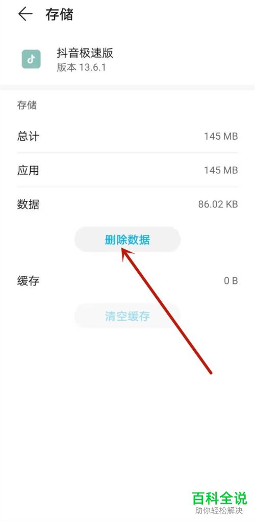 怎么解决抖音极速版提示很遗憾问题