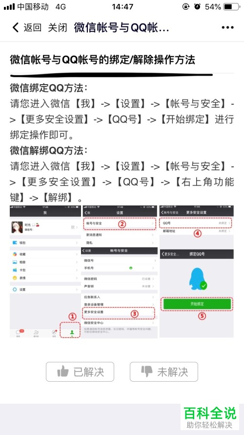 怎么解除腾讯视频账号与微信账号之间的绑定