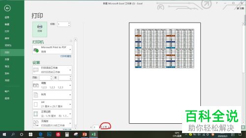怎么将Excel文档调整为一页打印