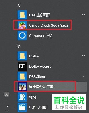 怎么禁止win10自动安装、更新应用