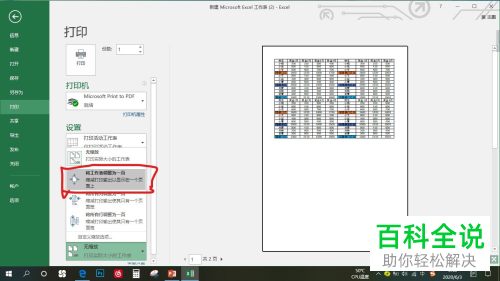 怎么将Excel文档调整为一页打印