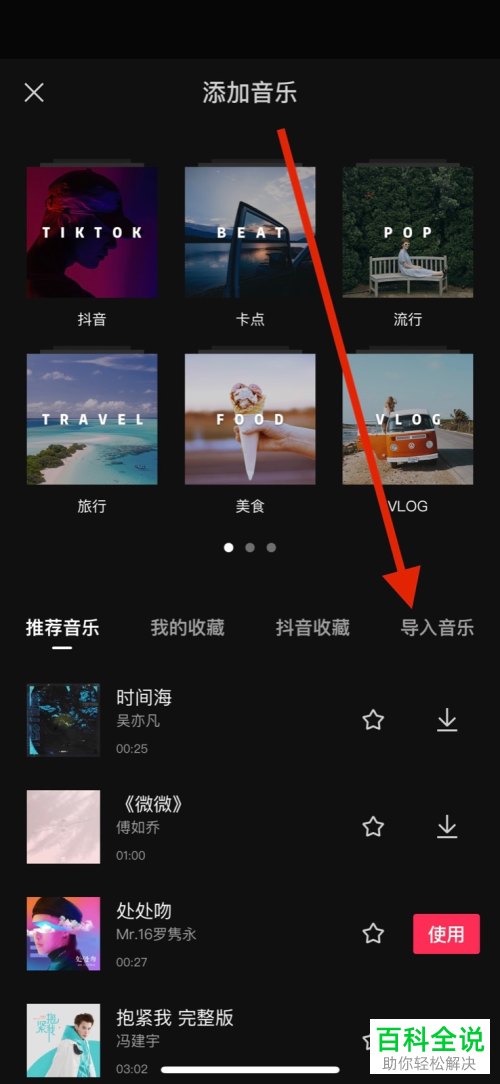 怎么将抖音音乐用于自己的视频制作