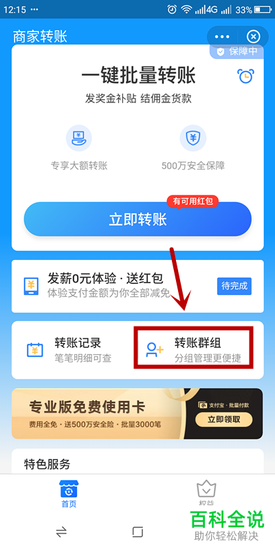 怎么将其他用户添加至支付宝的转账群组中
