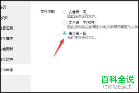 怎么解决电脑端QQ“文件安全检查无法通过”的问题