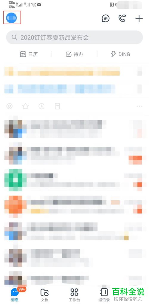 怎么将手机钉钉中的聊天分组模式打开