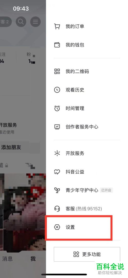 怎么将抖音账号认证为企业账号