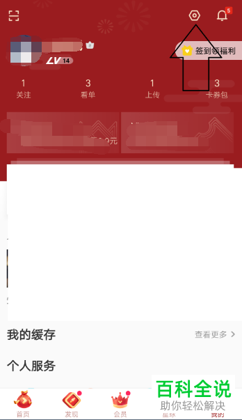 怎么将手机优酷与微信账号解除绑定