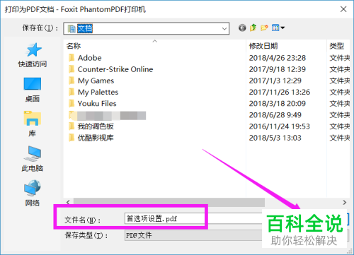 怎么将OneNote中的笔记保存为PDF文件