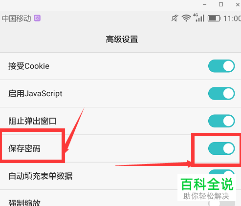 怎么将华为手机浏览器内的自动保存密码功能关闭