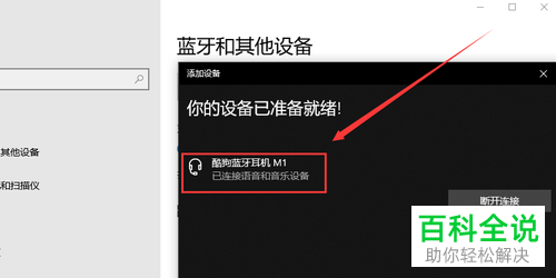 怎么解决电脑连接蓝牙耳机没有声音问题