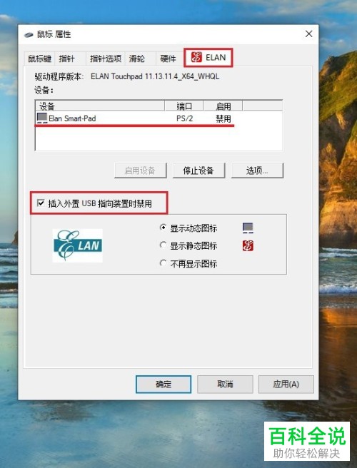 怎么将笔记本电脑中的触摸板关闭