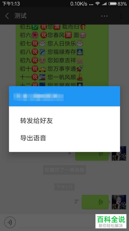 怎么将手机微信语音消息转发给好友
