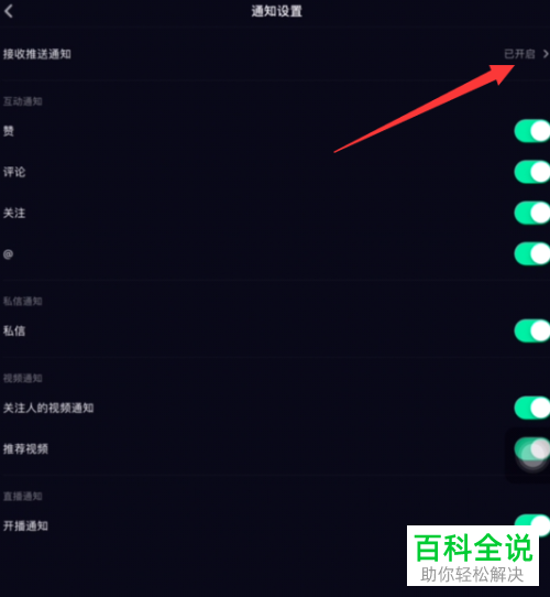 怎么将抖音中的接收消息推送通知功能关闭