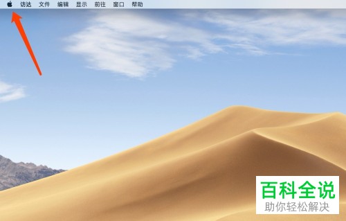 怎么将MacBook苹果电脑中的定位服务功能关闭