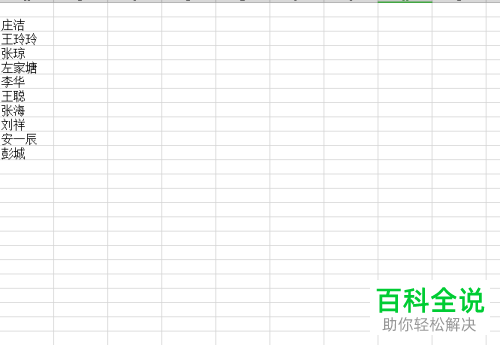 怎么将wps表格内的人名排序方式设置为按首字母排序