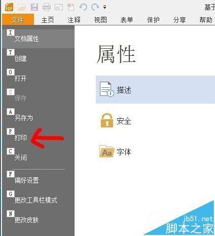 怎么减小pdf文件大小? 压缩pdf文件的方法