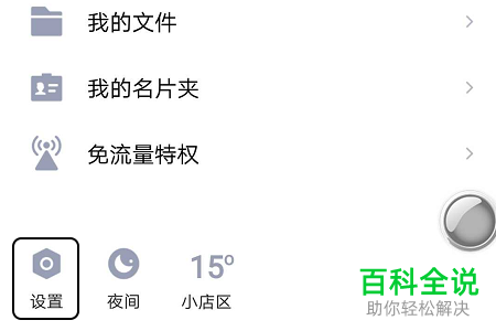怎么将手机QQ账号与其关联的账号解除绑定